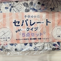 新品 キッズ セパレート 浴衣 5点セット 帯 巾着 シュシュ 120cmの画像