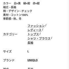 UNIQLO ユニクロ フランネルチェックシャツ L 4枚セット ネルシャツの画像