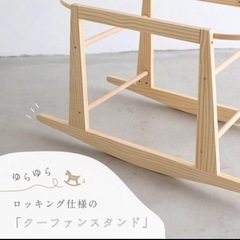 クーファンスタンド　PUPPAPUPOの画像
