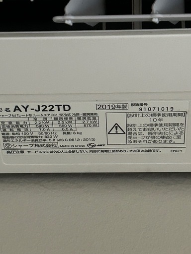シャープ プラズマクラスター ルームエアコン AY-J22TD 19年製
