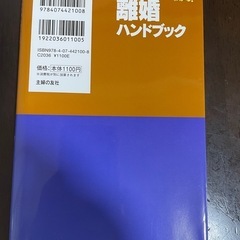 主婦の友社「90分でわかる！離婚ハンドブック」の画像