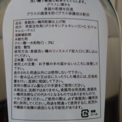 　💓　ミーレ 食器洗い機用乾燥仕上げ剤　リンスエイド 500ml　の画像