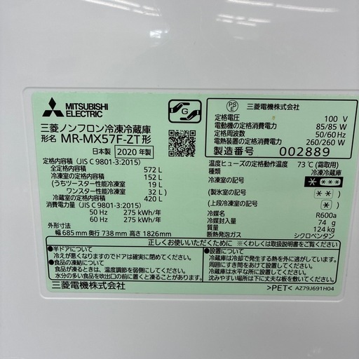 リユースのサカイ東金店　MITSUBISHI冷蔵庫　20年製　572L TJ13365