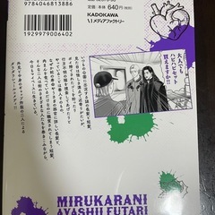 「見るからに怪しい二人」MFコミックスの画像