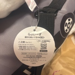 らぶいーず　ぬいぐるみの画像
