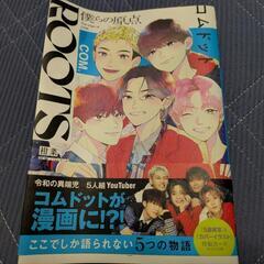 新品他多数　コムドット　限定グッズの画像