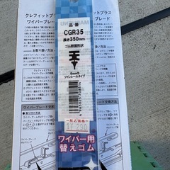 新品ワイパーゴム　3本セット
の画像
