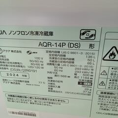 ★リユースのサカイ日立店★HJ7147 AQUA 冷蔵庫 135L 24年製 動作確認／クリーニング済み の画像