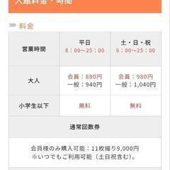 門真の湯温泉チケットの画像