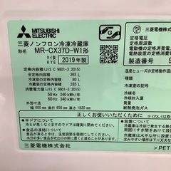 MITSUBISHI 三菱 3ドア冷蔵庫 MR-CX37D-W1 2019年製【トレファク 川越店】の画像