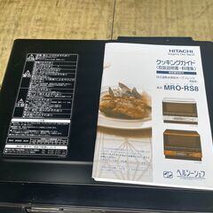 美品 日立 ヘルシーシェフ 加熱水蒸気オーブンレンジ MRO-RS8 2016年製 レッド HITACHI クッキングガイド付の画像