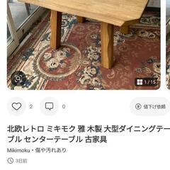 ミキモク　ダイニングテーブル　テーブルの画像