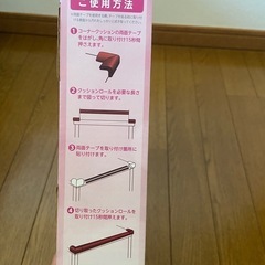 家具につけるプロテクターの画像