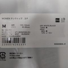 【新品】GUタンクトップ3枚組【Mサイズ】の画像