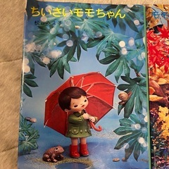モモちゃんとアカネちゃんシリーズの画像