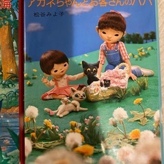 モモちゃんとアカネちゃんシリーズの画像