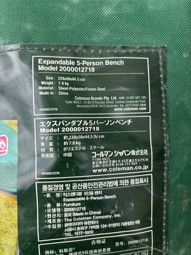 コールマン　5人掛け折りたたみベンチ