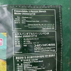 コールマン　5人掛け折りたたみベンチの画像