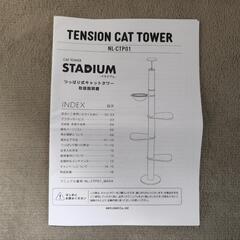 突っ張りキャットタワーの画像