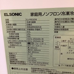 ELSONIC エルソニック ノジマ　2ドア冷蔵庫 EJ-R832W 2023年製【トレファク 川越店】の画像