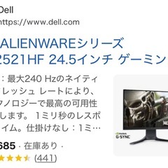 Dell ALIENWARE AW2521HFの画像