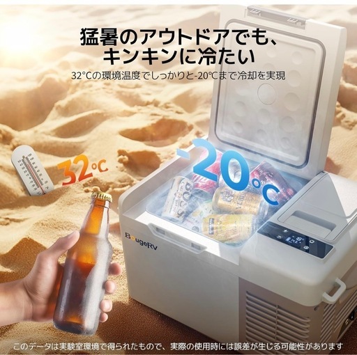 BougeRV ポータブル冷蔵庫　9ℓ 新品