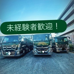 未経験大歓迎！手積・手降ろし一切なし！年収500万位上可能...