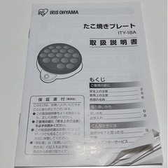 アイリスオーヤマ たこ焼き器の画像