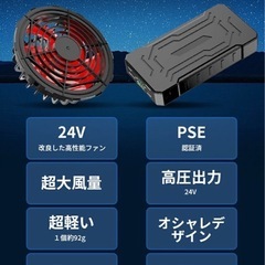 新品 作業服付き 51バッテリー ファンセット 空調 24V高出力 大風量 低騒音の画像
