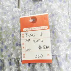7-543-5　子供　ワンピース#9916の画像