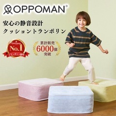ほぼ新品オッポマントランポリンの画像