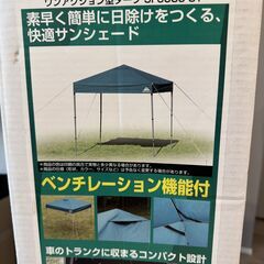 ワンアクションタープの中古が安い！激安で譲ります・無料で