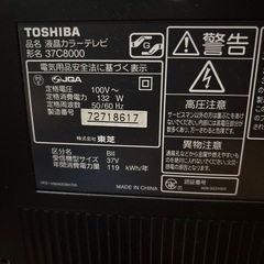 東芝テレビ37型の画像
