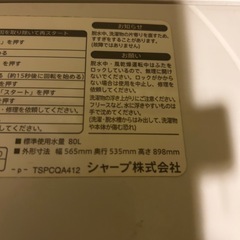 お話し中）シャープ洗濯機　TSPCQA412の画像