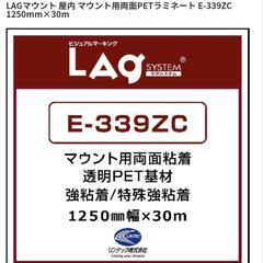 LAGマウント　両面PETラミネート　高透明　両面粘着フィルム　E-339ZCの画像