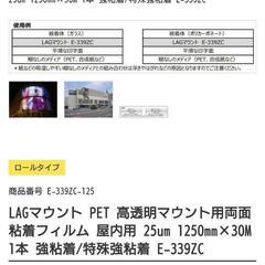 LAGマウント　両面PETラミネート　高透明　両面粘着フィルム　E-339ZCの画像