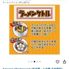 ラーメンケトルの画像