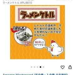 ラーメンケトルの画像