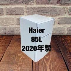 中古家電セット(冷蔵庫 Haier 85L 2020年製 JR-N85C 洗濯機 Haier 5.5kg 2019年製 JW-C55D)の画像