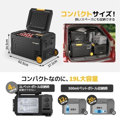 BougeRV ポーダブル車載冷蔵庫 19L -20℃ 新品