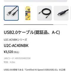 未開封　長さ4mのUSBケーブルの画像