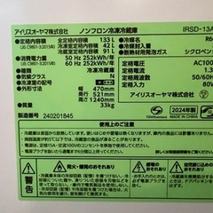 【美品】アイリスオーヤマ ノンフロン冷凍冷蔵庫133Lの画像