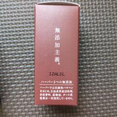🌻条件付き無料　HABA 化粧オイル　の画像