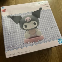 クロミ　ルームライト　新品
