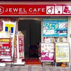 ジュエルカフェ逗子店では金プラチナ貴金属・ダイヤ宝石・時計…