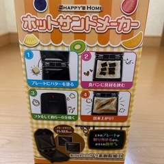 ホットサンドメーカーの画像