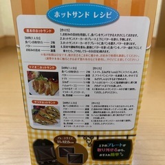 ホットサンドメーカーの画像