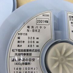 National 電気バケツ 400g 小型洗濯機 N-BK2 ブルー系 家電 ナショナル 札幌市厚別区 厚別店の画像