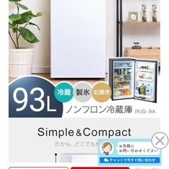 アイリスプラザ　93ℓ冷蔵庫　2023年式の画像