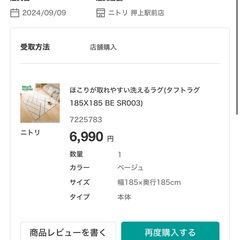 【使用期間  9ヶ月のみ】無料　ニトリ　ラグの画像